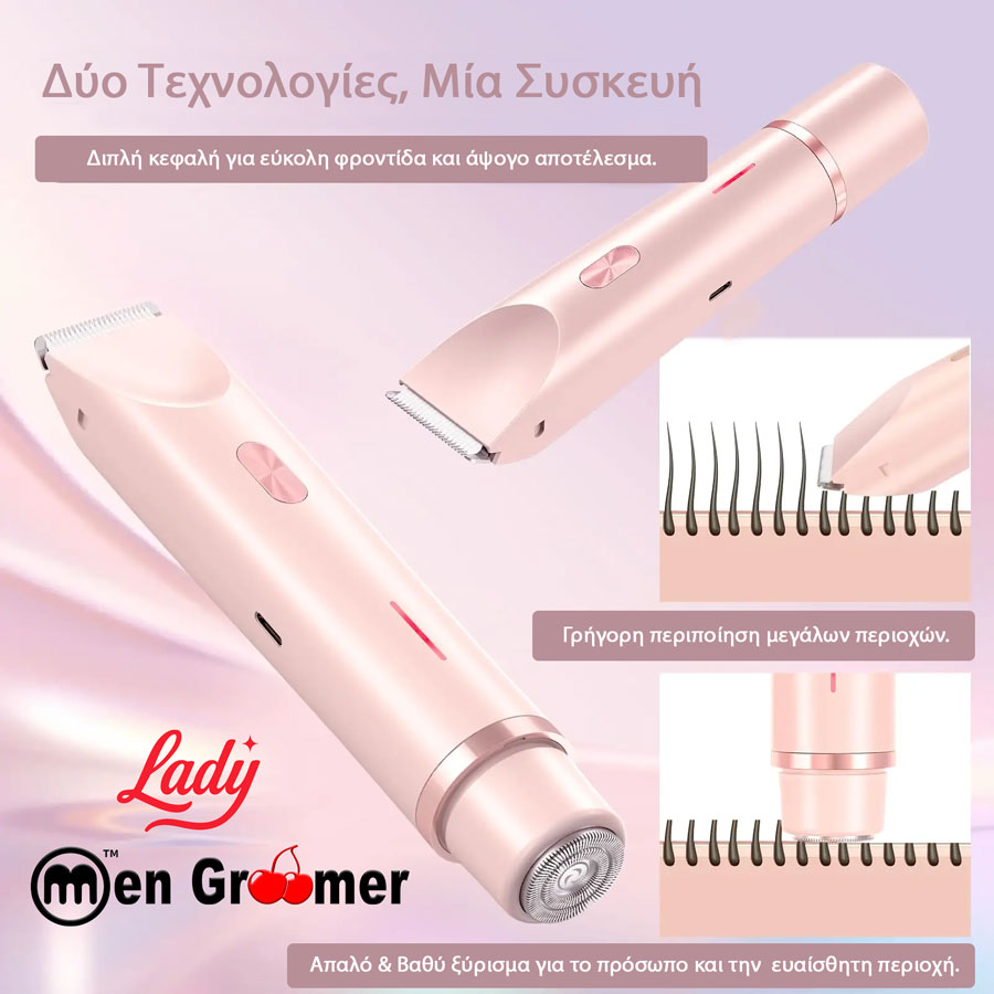 Men Groomer Lady Plus – Η Επανάσταση στην Καθημερινή Γυναικεία Περιποίηση Men Groomer Lady Plus – Η Επανάσταση στην Καθημερινή Γυναικεία Περιποίηση